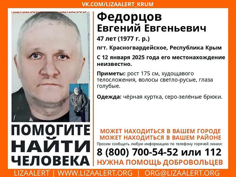 В Красногвардейском пропал 47-летний мужчина