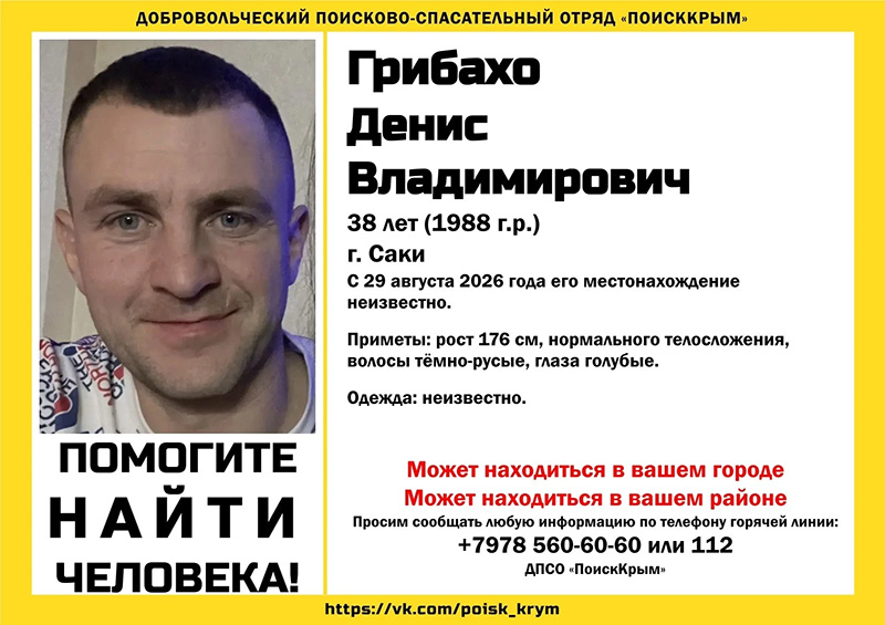 В Саках пропал 38-летний мужчина