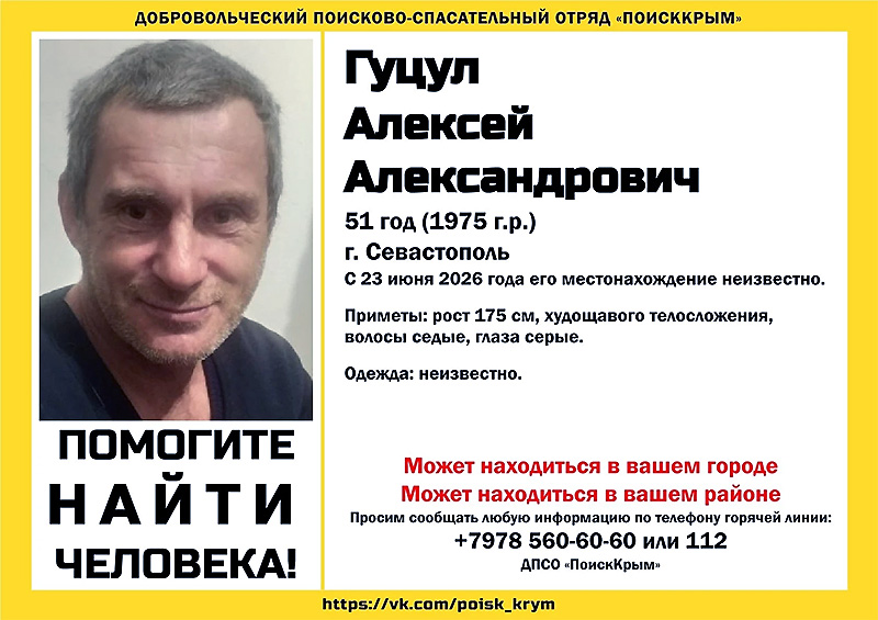 В Севастополе два с половиной месяца ищут пропавшего 51-летнего мужчину
