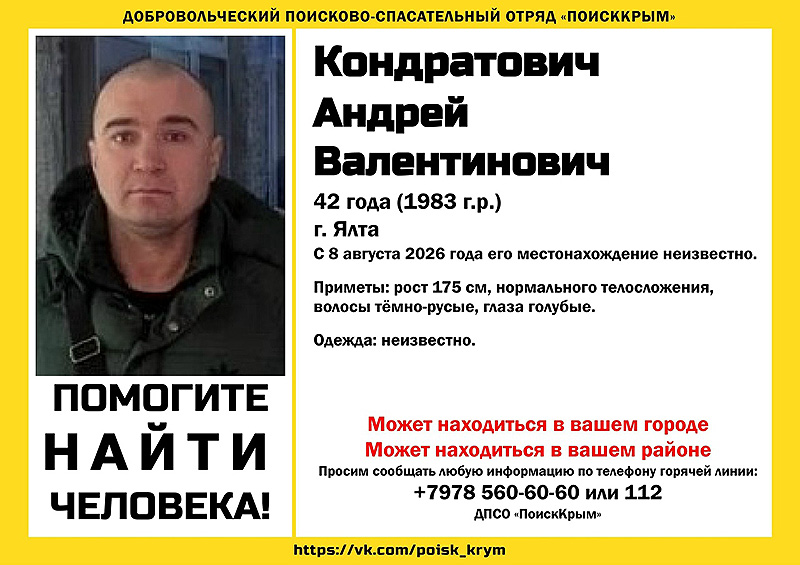 В Ялте пропал 42-летний мужчина