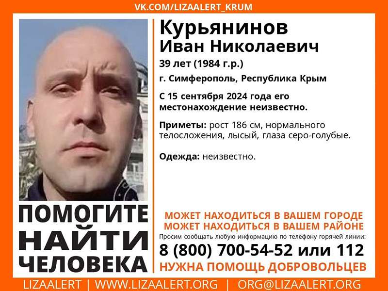 В Севастополе полмесяца ищут 40-летнего мужчину