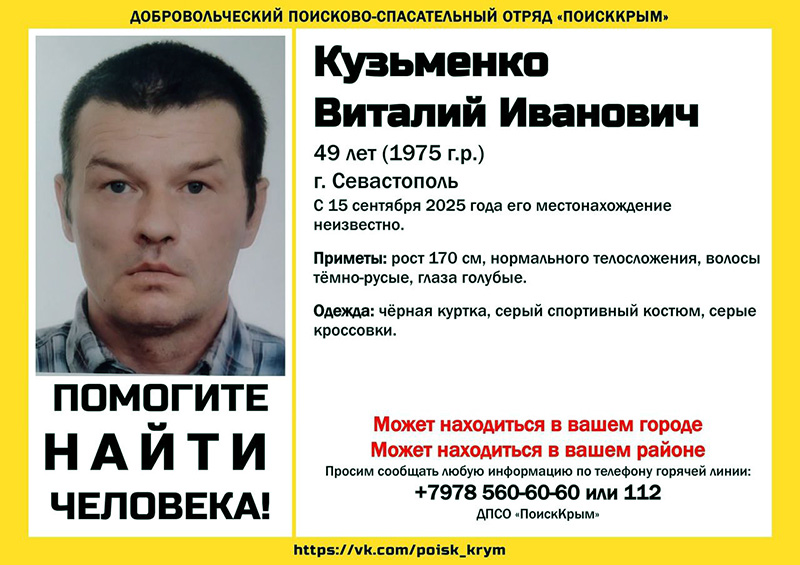 В Севастополе почти месяц ищут пропавшего 49-летнего мужчину