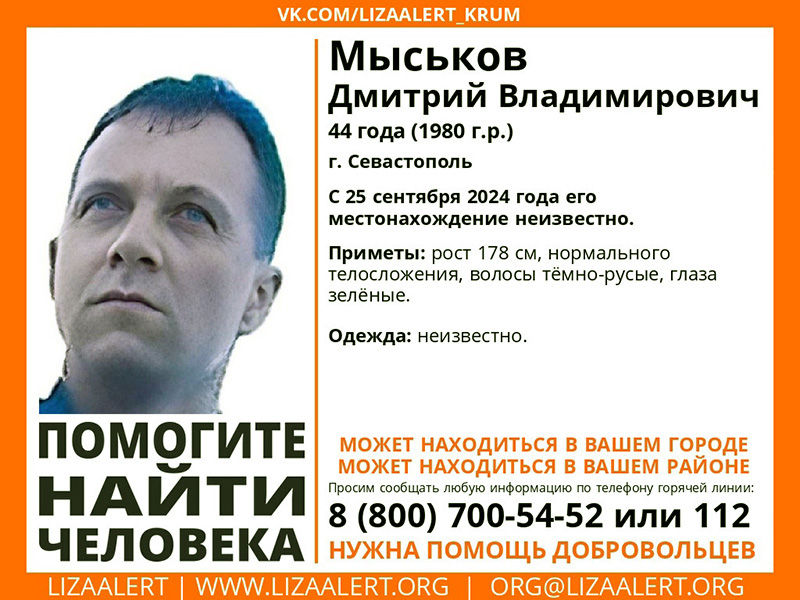 В Севастополе пропал 44-летний мужчина