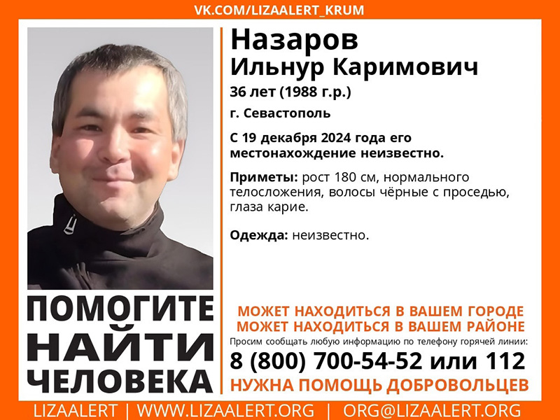 В Севастополе третью неделю ищут 36-летнего мужчину