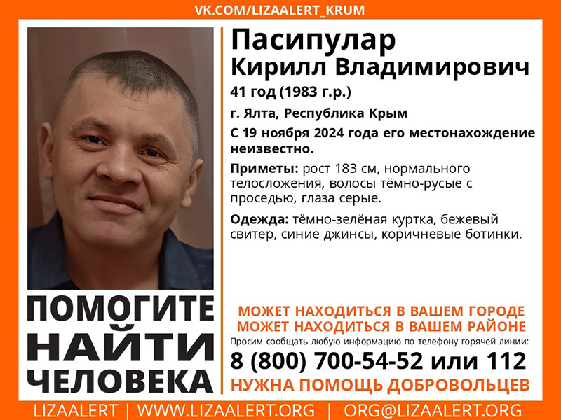 В Ялте пропал 41-летний мужчина