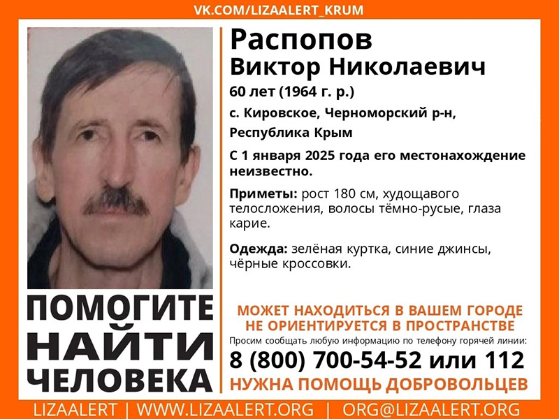В Черноморском пропал 60-летний мужчина (ОБНОВЛЕНО)