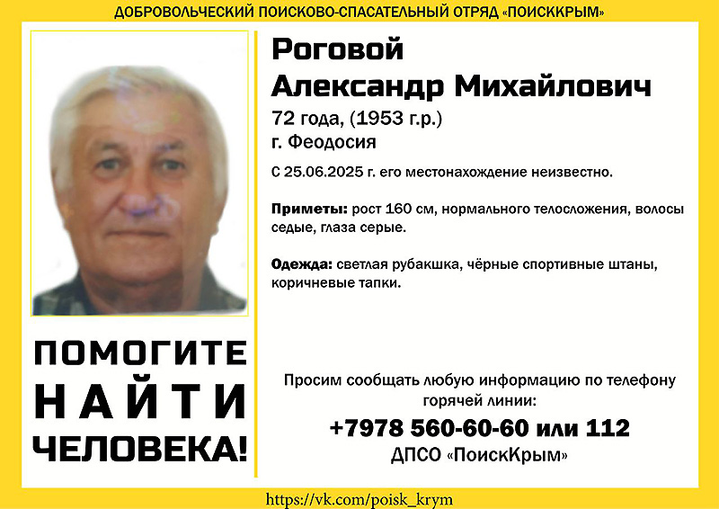В Феодосии пропал 72-летний мужчина