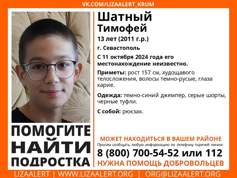 В Севастополе пропал 13-летний подросток (ОБНОВЛЕНО)