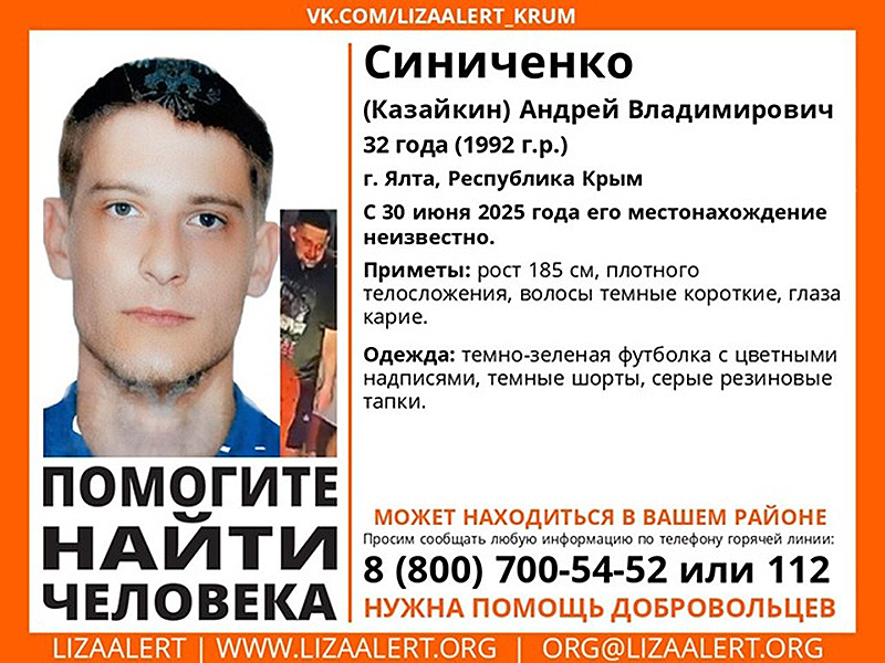 В Ялте уже больше недели ищут пропавшего 32-летнего мужчину