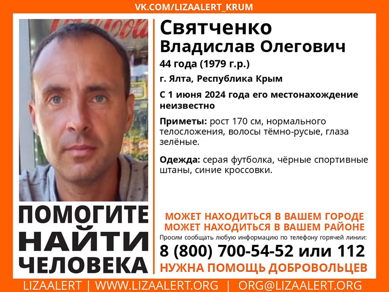 В Ялте пропал 44-летний мужчина