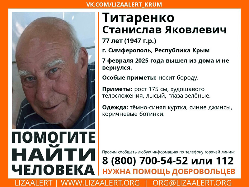 В Симферополе пропал 77-летний пенсионер