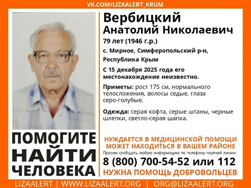 В Симферопольском районе пропал 79-летний пенсионер