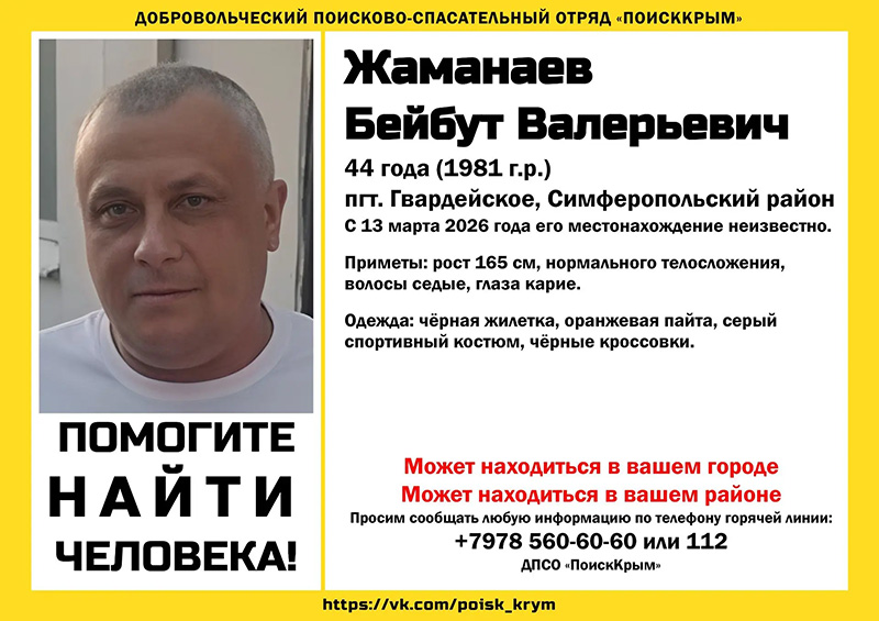 В Симферопольском районе пропал 44-летний мужчина в жилетке