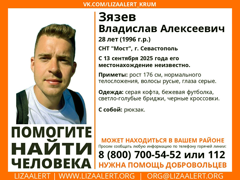 В Севастополе третью неделю ищут пропавшего 28-летнего мужчину