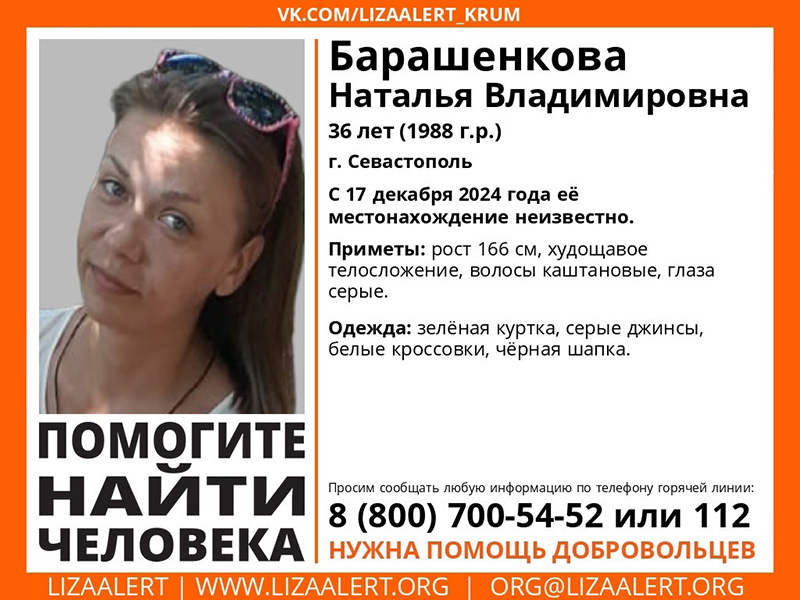 В Севастополе пропала 36-летняя женщина