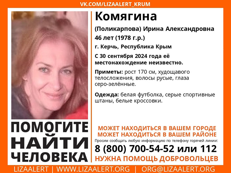 В Керчи пропала 46-летняя женщина