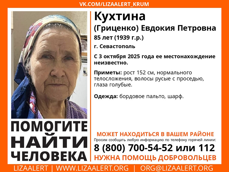 В Севастополе десять дней ищут 85-летнюю пенсионерку