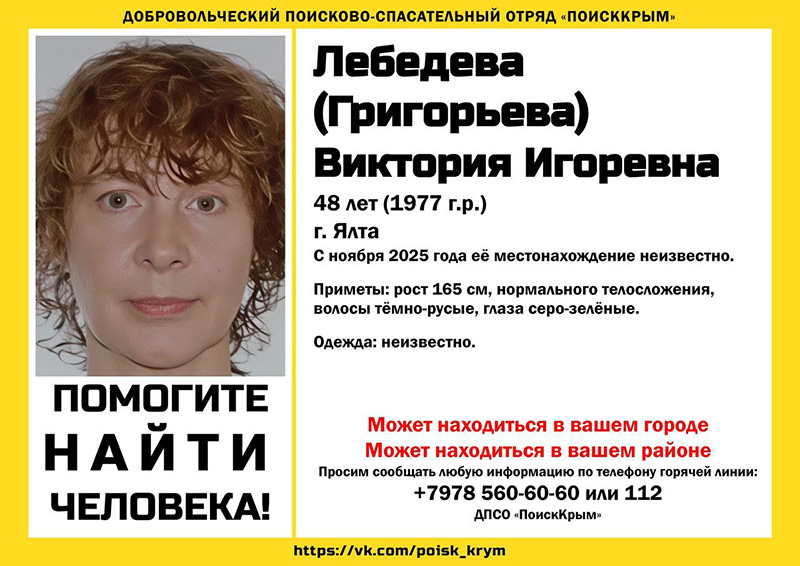 В Ялте с ноября не могут найти пропавшую 48-летнюю женщину