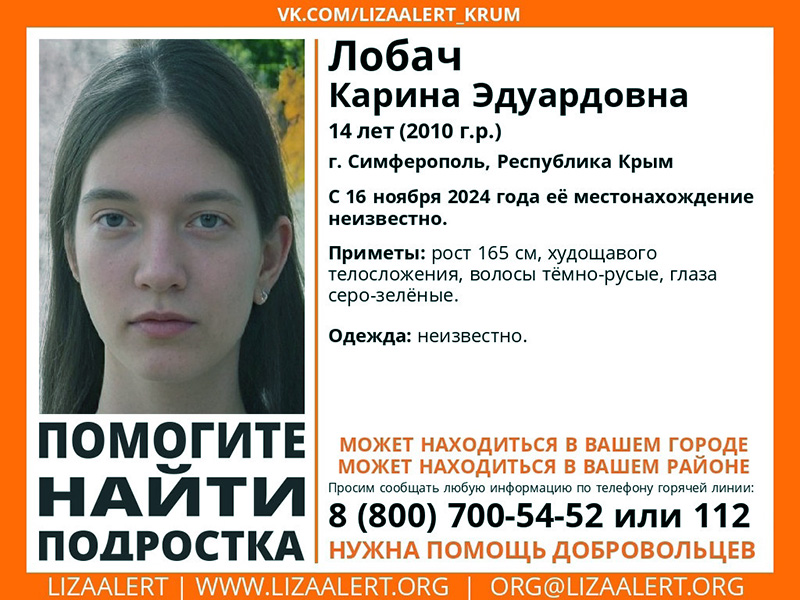 В Симферополе пропала 14-летняя девочка