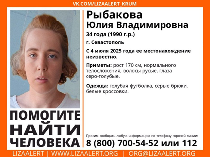 В Севастополе пропала 34-летняя женщина