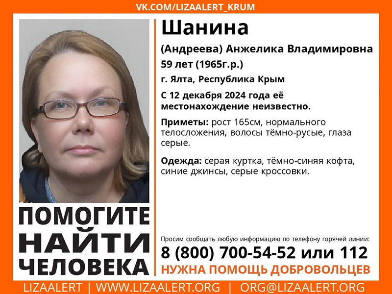 В Ялте пропала 59-летняя женщина