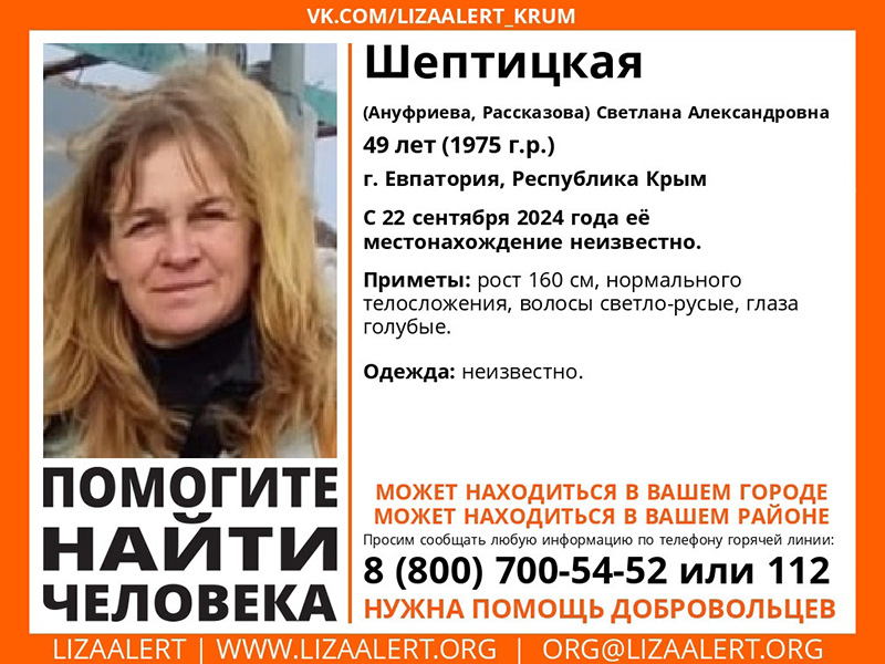 В Евпатории пропала 49-летняя женщина