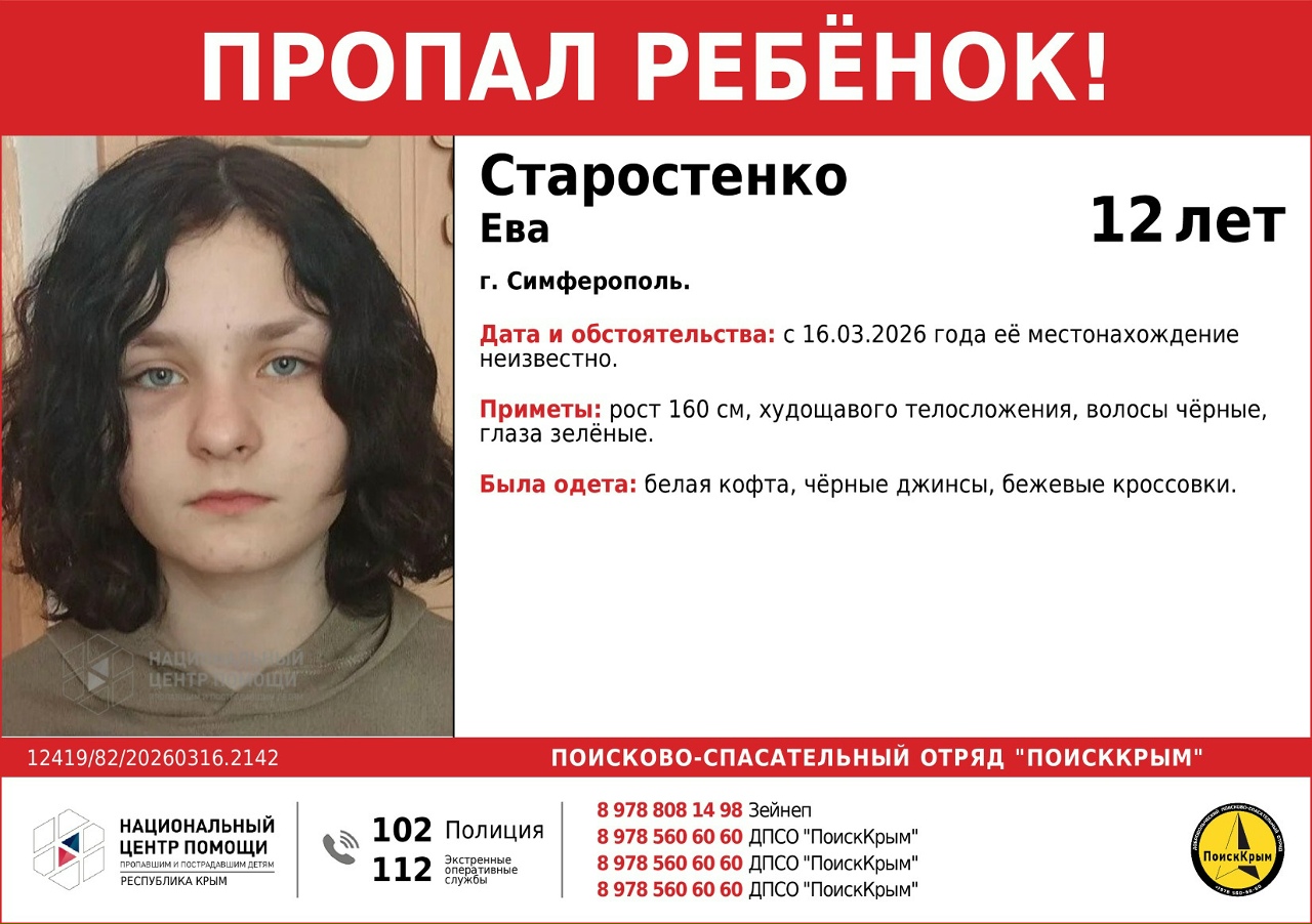 В Симферополе пропала 12-летняя девочка