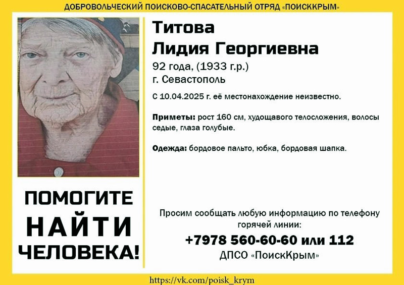 В Севастополе пропала 92-летняя пенсионерка