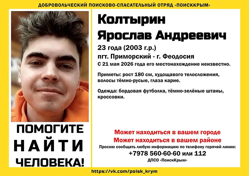 В Феодосии две недели ищут пропавшего 23-летнего мужчину