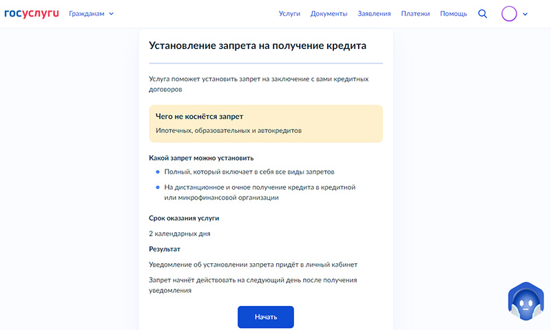 Статус самозапрета на кредиты установили почти у 12 млн россиян