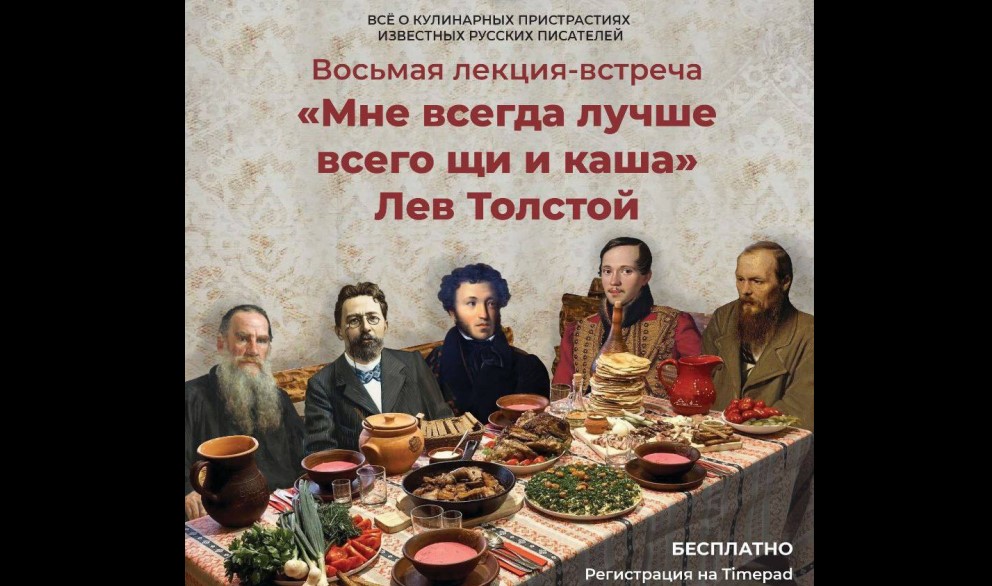 На лекции в Севастополе расскажут о кулинарных пристрастиях Льва Толстого