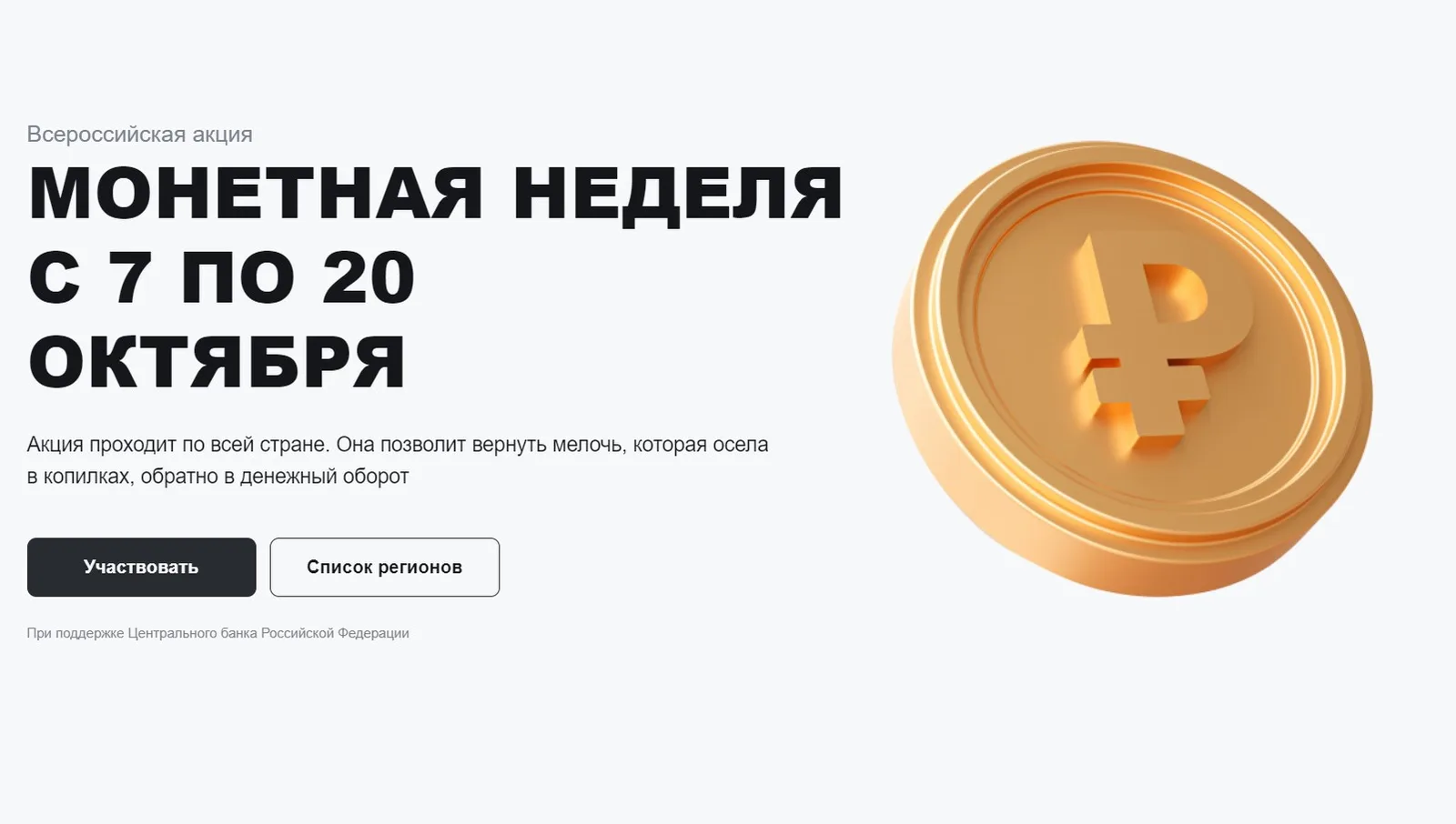 Севастопольцы могут обменять накопившуюся мелочь на бумажные деньги