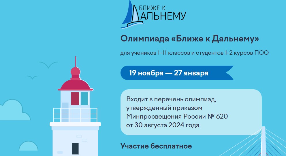 Школьникам Севастополя предлагают проверить знания о Дальнем Востоке