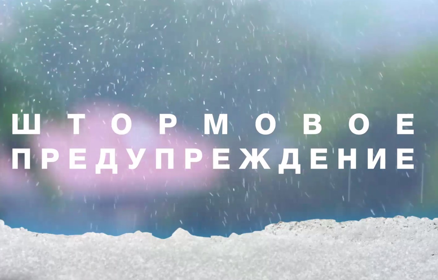 Сильный дождь, снег, отложение мокрого снега и ветер ожидаются в Крыму 12-13 января