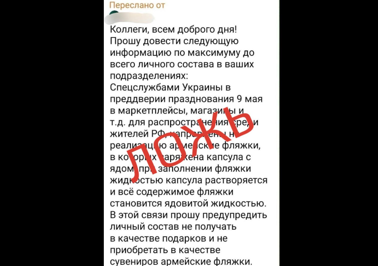 Севастопольцев призывают не верить фейку ЦИПсО о якобы отравленных фляжках