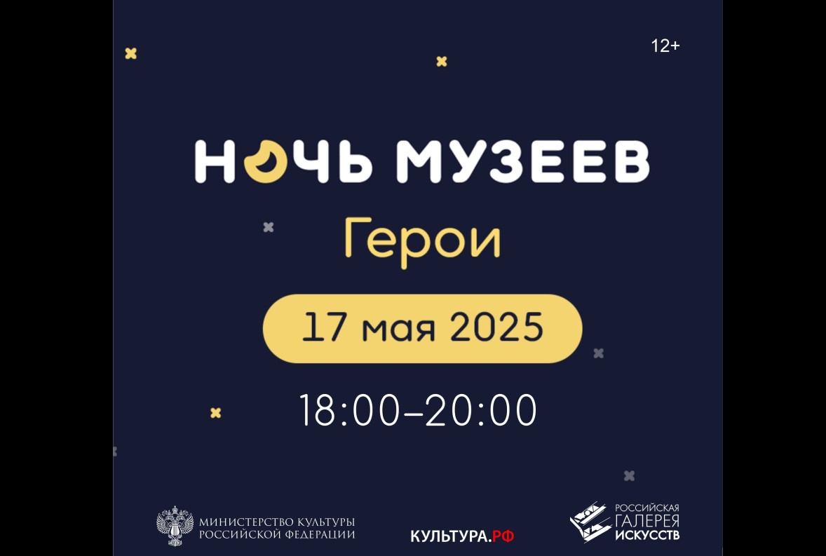 Российская Галерея искусств приглашает севастопольцев на акцию «Ночь музеев»