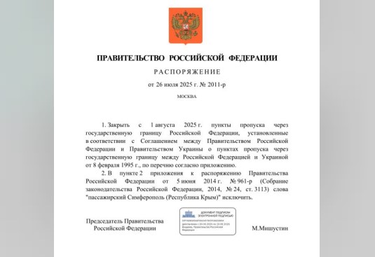 Правительство России постановило закрыть 20 пунктов пропуска на границе с Украиной с 1 августа