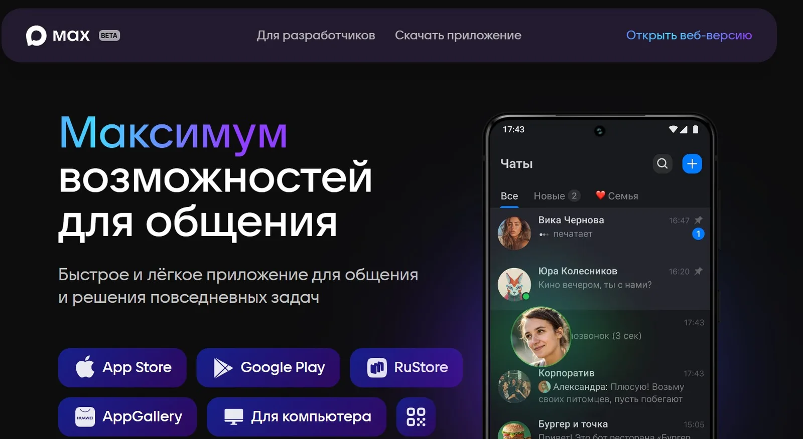 Образовательная платформа Севастополя полностью перейдет в национальный мессенджер MAX