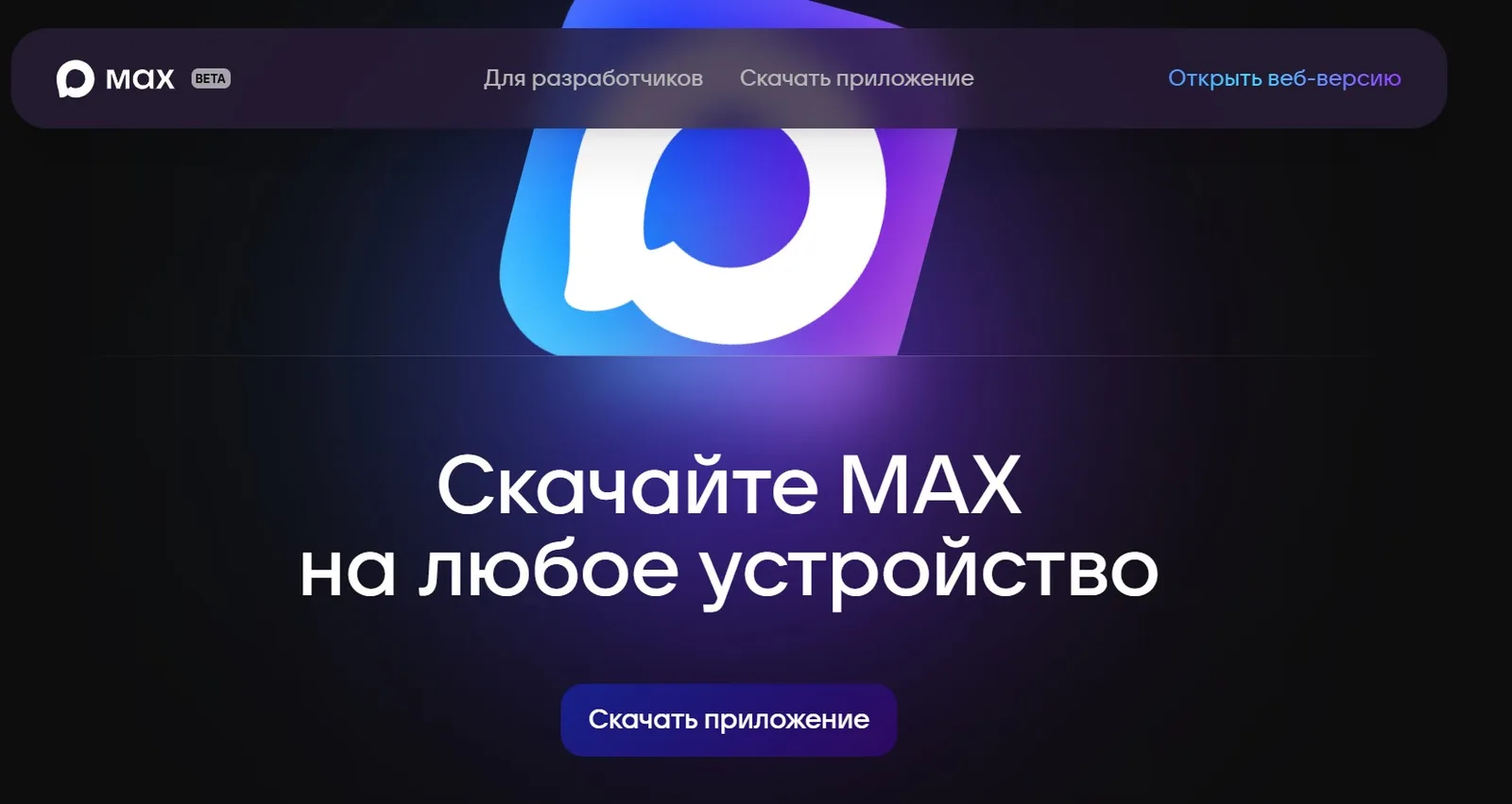 В мессенджере МAX будет доступна запись на прием к врачу