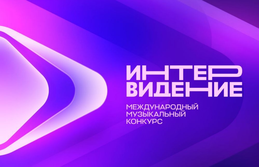 Победитель конкурса «Интервидение» получит 30 млн рублей и кубок