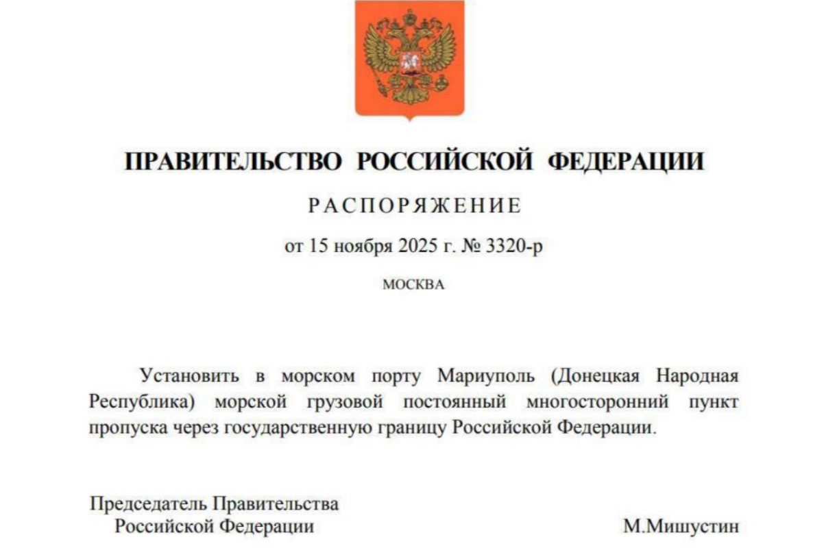 Пункт пропуска через госграницу России оборудуют в морском порту Мариуполя