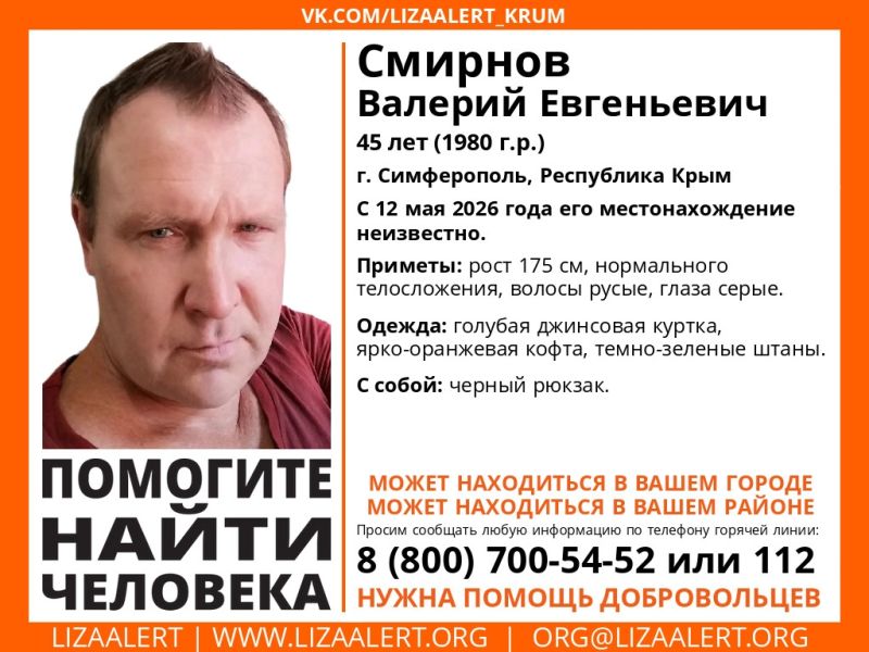 45-летний мужчина в ярко-оранжевой кофте разыскивается в Крыму