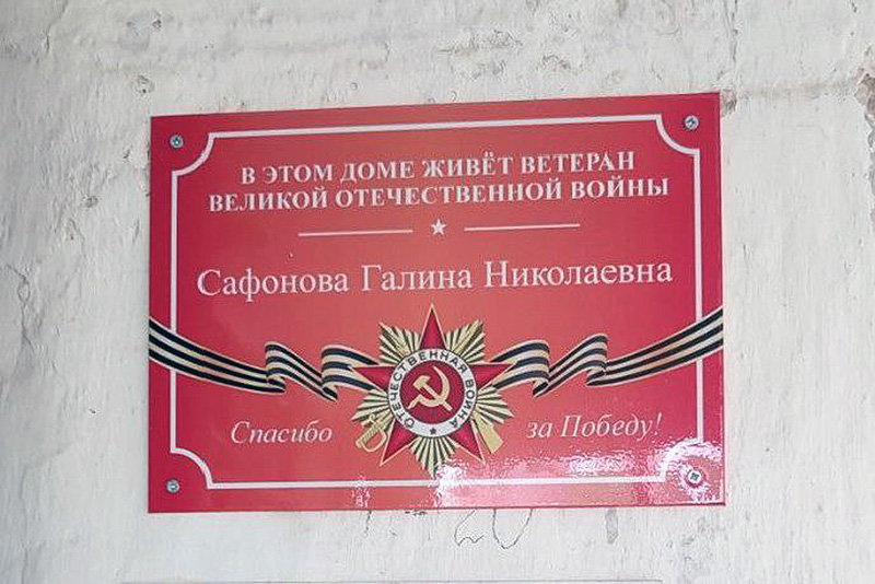 В Евпатории на домах ветеранов устанавливают именные таблички