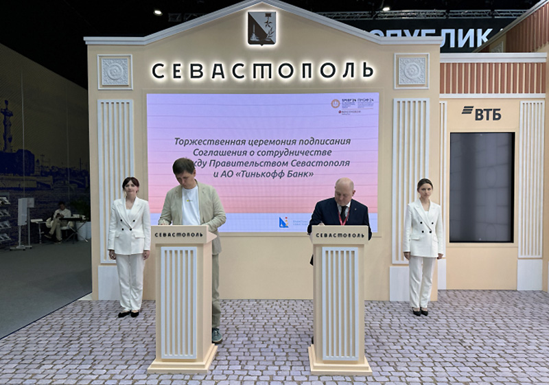 Правительство Севастополя и Т-Банк заключили соглашение о сотрудничестве