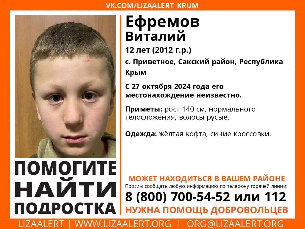 Найденный месяц назад в Крыму 12-летний мальчик вновь пропал