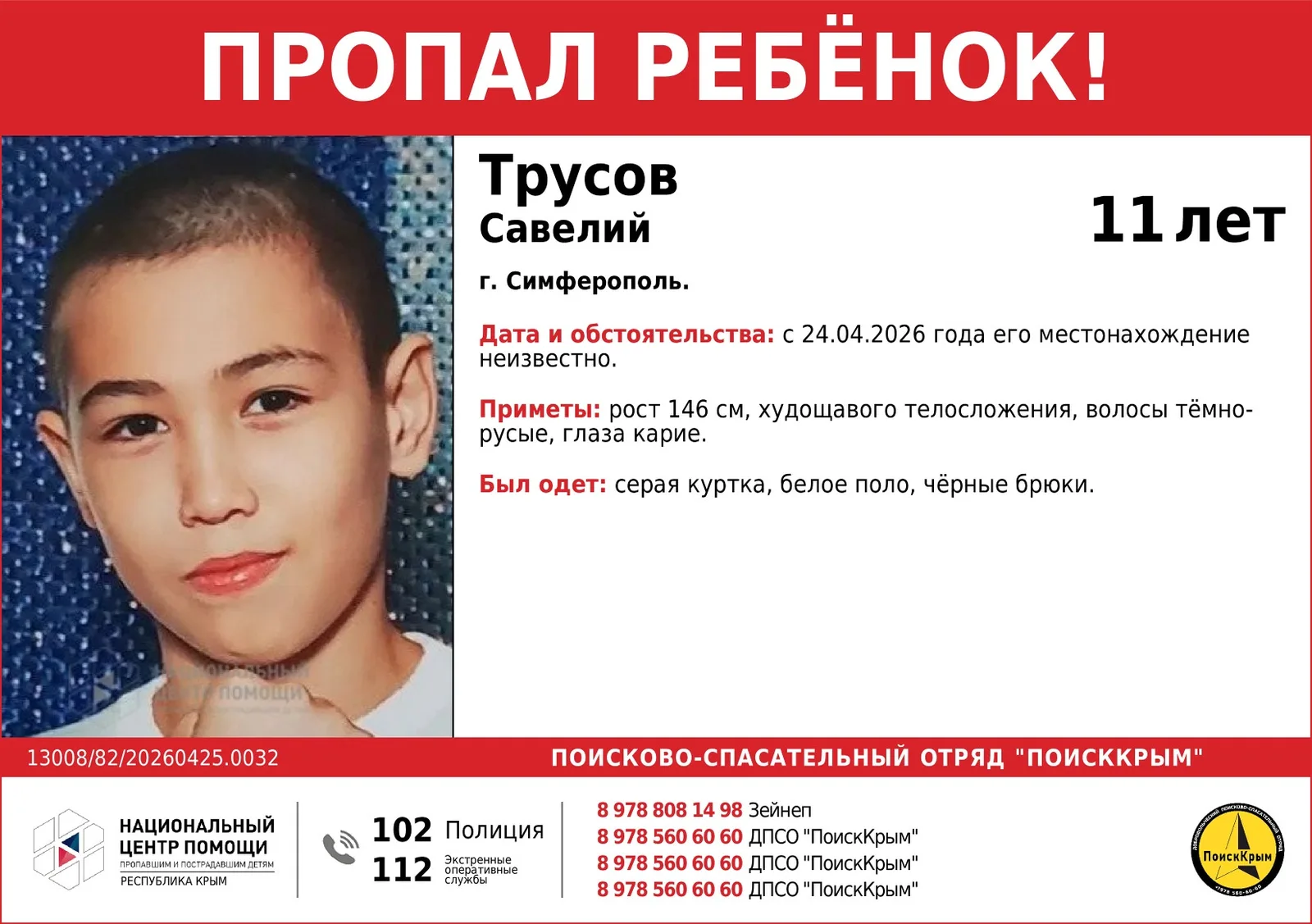 11-летний мальчик пропал в Крыму (ДОПОЛНЕНО)