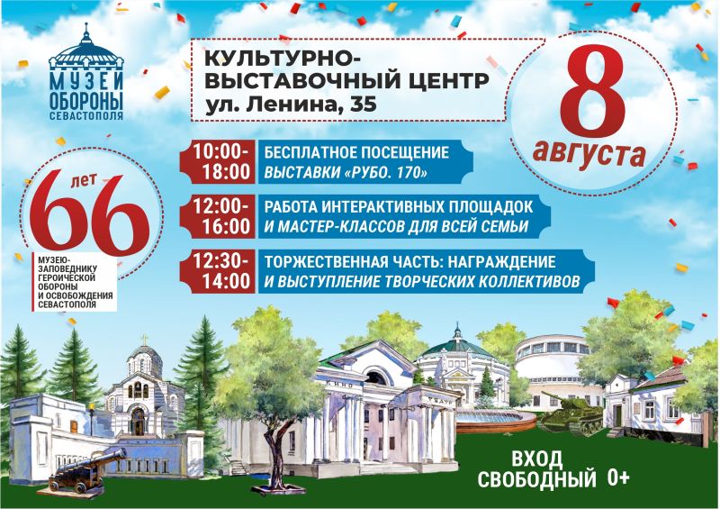 Музей обороны Севастополя приглашает всех желающих на свой День рождения