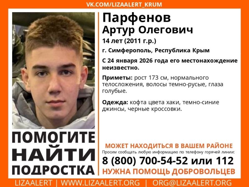 14-летний подросток разыскивается в Крыму