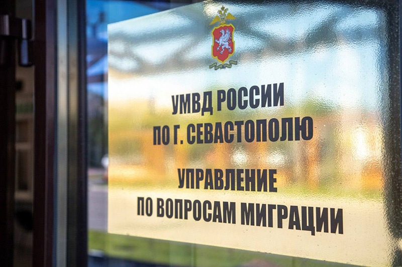 В Севастополе с начала года полицейские составили 462 админпротокола за нарушения миграционного законодательства