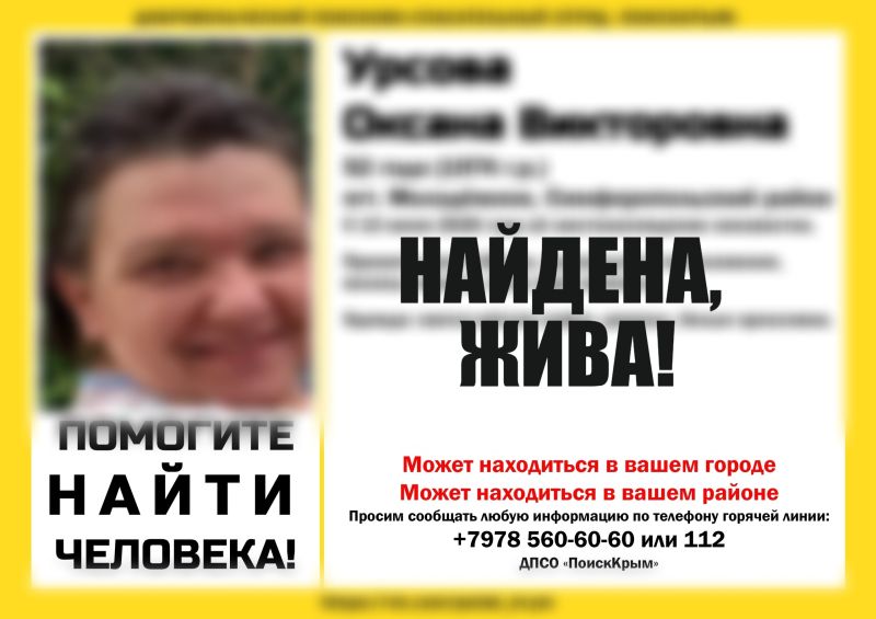 Пропавшая в Крыму 52-летняя женщина найдена живой